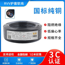 国标RVV2/3/4/5芯1.5 2.5 4 6 10 16平方软护套铜芯电线