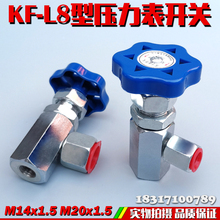 压力表开关KF-L8/14E KF-L8/20E 液压仪表阀门M14*1.5 M2进蓝茜婷