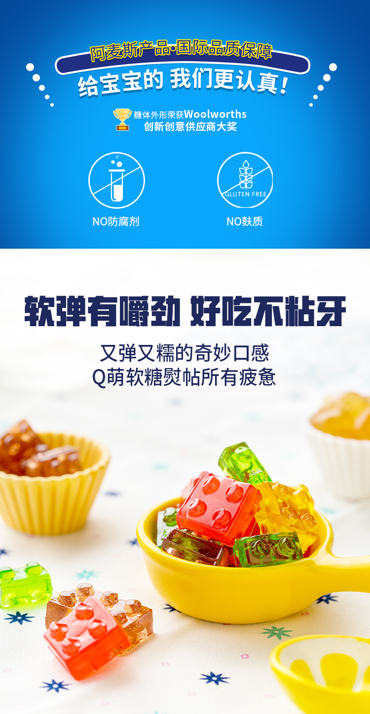 阿麦斯4d45g积木水果果汁软糖儿童趣味创意糖果