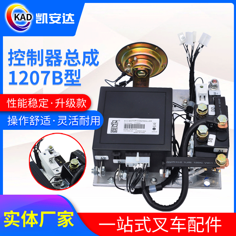 1207b控制器总成 电动叉车直流串励控制器  电动观光车用
