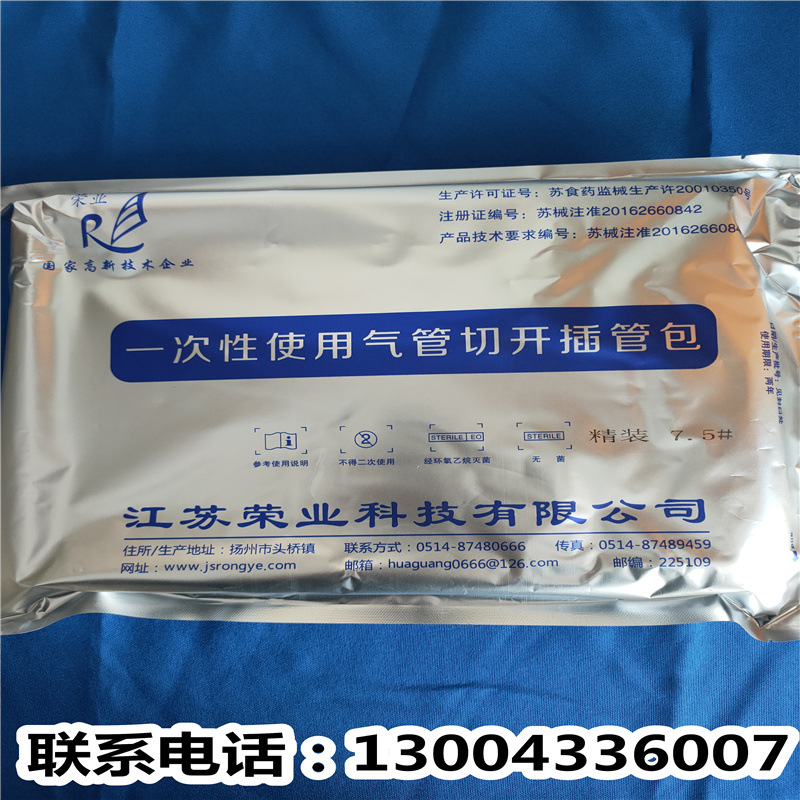 荣业一次性使用气管切开插管包 普通装 7.5# 精装 普通装 7.
