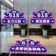 618地贴电商氛围装饰布置公司办公室激励口号横幅标语玻璃门贴纸