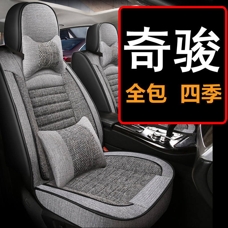 日产奇骏汽车坐垫四季通用座套全包布艺座椅套全包围夏2021新款21