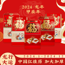 2024年龙年挂历广告外企业金箔台历福字吊牌日历月历批发