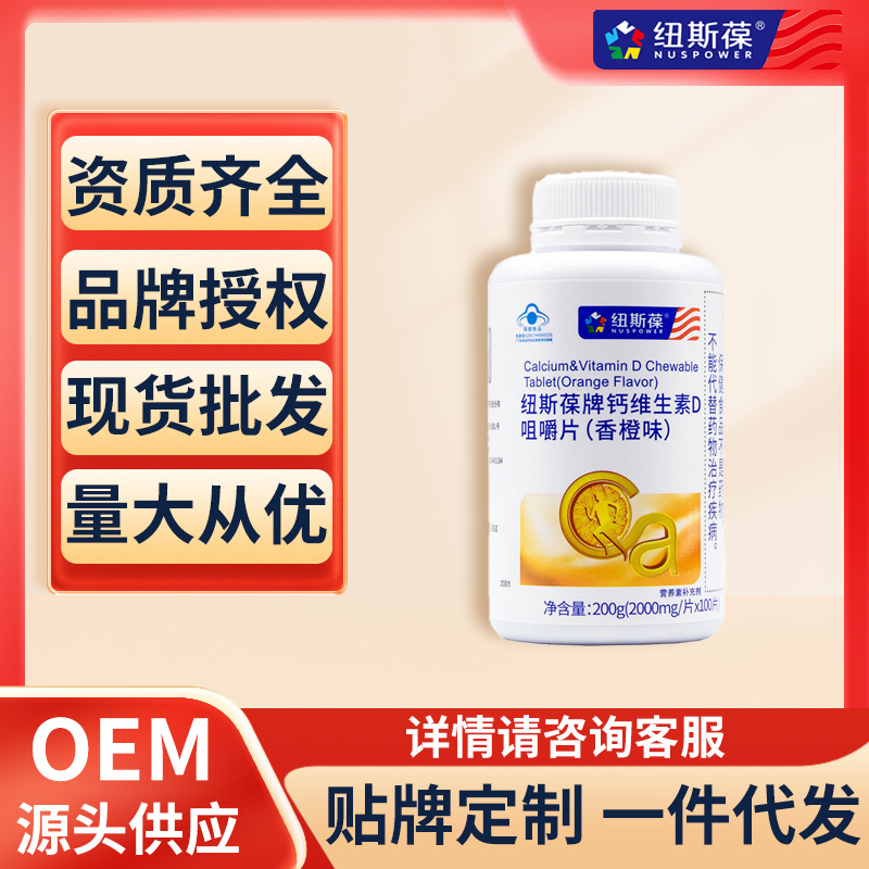 纽斯葆 纽斯葆牌钙维d咀嚼片(香橙味)100片成人补充钙维生素d