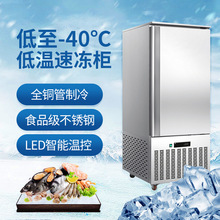 冻海参面团生胚包子油条饺子零下40度低温急速冻柜冰箱商用速冻机