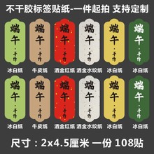 端午粽子标签贴纸手作伴手礼不干胶标签贴纸端午安康礼品标签y