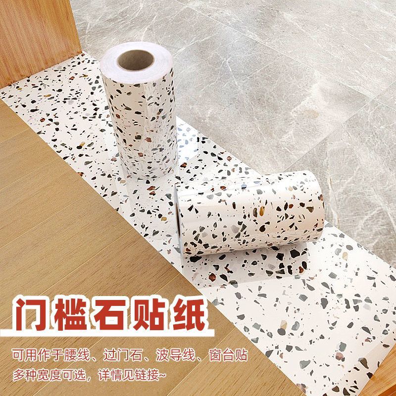 窗台自粘贴纸踢脚线玻璃门腰线门框墙贴地板瓷砖波导线门槛石贴膜