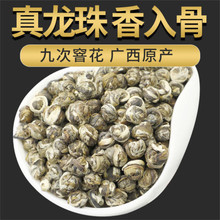 茉莉龙珠花草茶2024新茶浓香型茉莉花茶茶叶白龙珠散装250g