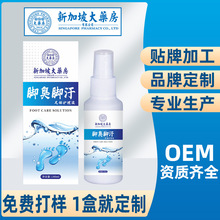 脚气水脚臭脚汗喷剂足部护理液烂脚丫喷雾鞋袜清新剂正品厂家批发