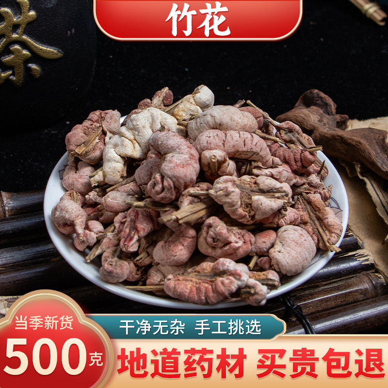 【精选货】竹花中药材 正品竹茧天竹泡酒苦竹花淡竹