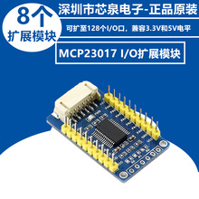 原装MCP23017 I/O扩展模块支持树莓派/Micro:bit/Arduino/STM32