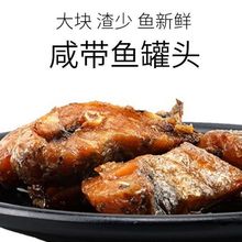 潮汕特产熊记咸带鱼罐头大块咸鱼皇即食海鲜配粥杂咸下饭小菜