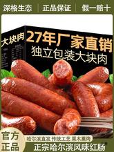 哈尔滨风味红肠90g传统果木熏烤香肠1斤猪肉开袋即食熟食