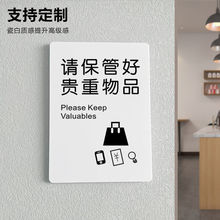 保管好贵重物品提示牌
