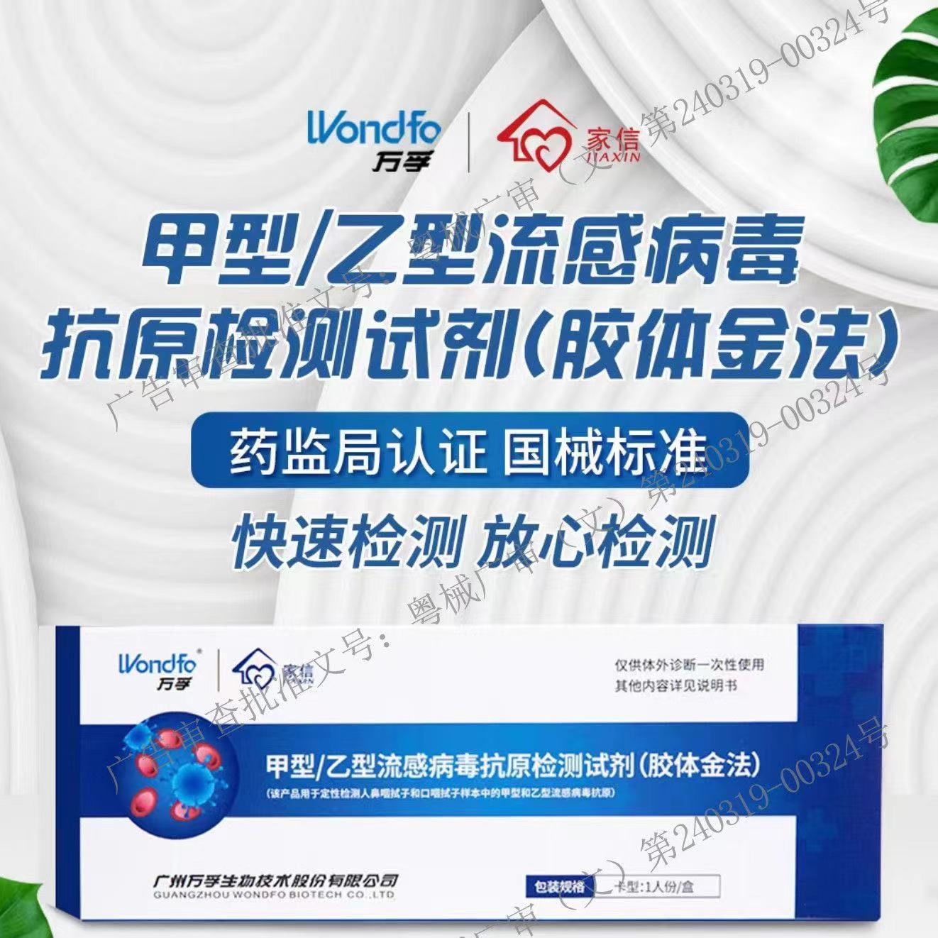 万孚甲流乙流试剂盒检测试纸检测盒家信甲乙流感非支原体-阿里巴巴
