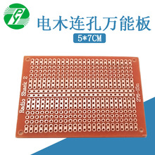 批发5*7CM电木连孔HB胶板 1.2厚万用电路 电子实验板万能板 PCB