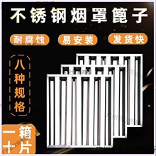 油烟罩挡油板方形不锈钢 互扣式隔油网挡火板 商用运水烟罩网篦子