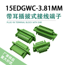 穿墙式免焊式接线端子15EDGWC-3.81mm 2-24P对插面板固定绿色端子