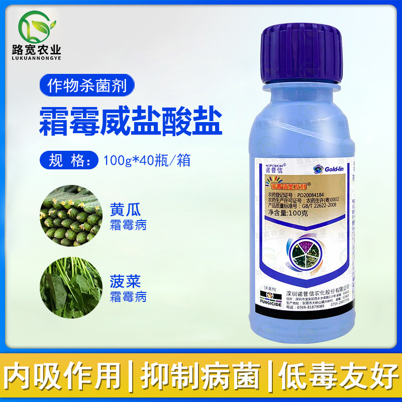 诺普信金发利 霜霉威盐酸盐 黄瓜霜霉病菠菜霜霉病农药杀菌剂100g