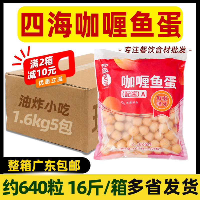 现货分销权益登录查看是否享首单包邮或首单立减包装规格咖喱鱼蛋381