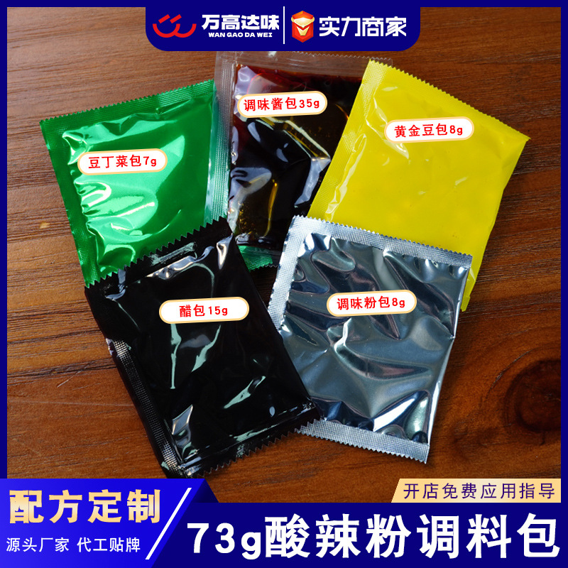 调料代加工同款非嗨吃家生产厂家 批发重庆酸辣粉专用调料小包装