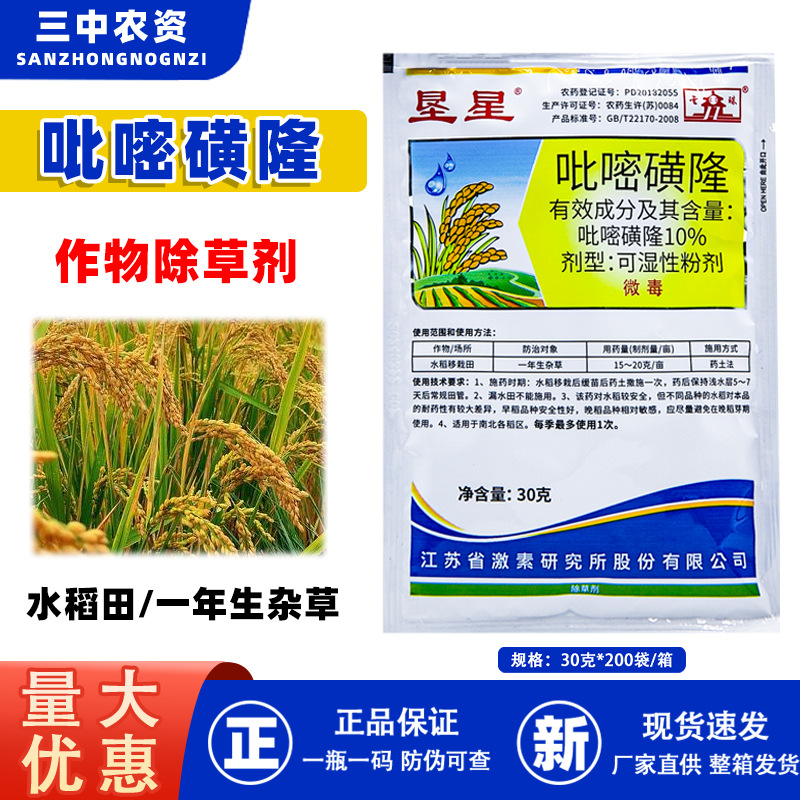 垦星 氯吡嘧磺隆75% 水稻玉米小麦高粱 香附子净阔叶草莎草除草剂