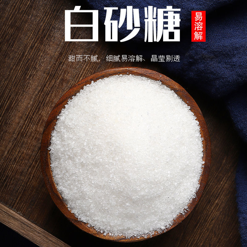 白糖砂糖100斤批发白砂糖5食用糖2批发家用白砂糖批发一件批发