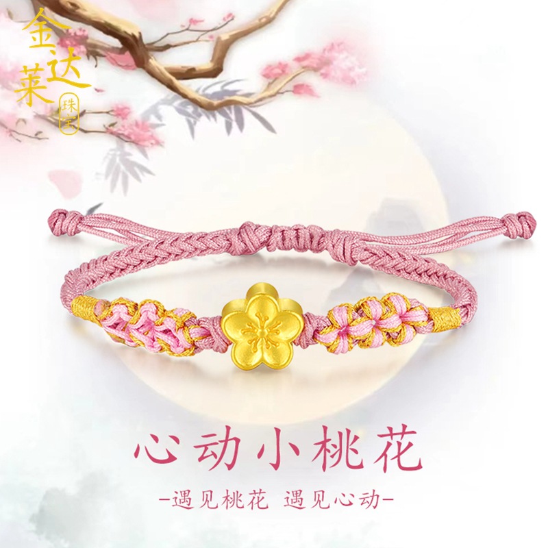 黄金桃花手链足金999转运珠编织手绳3d硬金女节日送礼物礼品批发