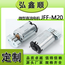 M20微型直流电机马达 电动牙刷 性用品按摩器 电动玩具 马达电机