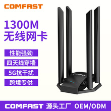 COMFAST CF-WU785AC免驱无线网卡1300M千兆网卡USB随身WIFI路由器