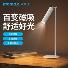 MOMAX摩米士多功能台灯USB充电床头夹子led小夜灯墙面壁灯卧室学