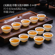 陶瓷功夫小茶杯25ml羊脂玉瓷品茗杯茶碗家用白瓷茶具一口杯12只