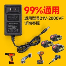 手电钻充电器12V16.8V21V手枪钻电动扳手螺丝刀通用锂电池充电器