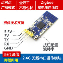 2.4G无线串口收发模块 CC2530数据透传 点对点广播模式TTL