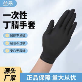 一次性丁腈手套黑色加厚耐用汽修美容餐饮家用防护食品级手套批发