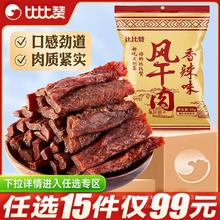 肉脯15件肉干风干比比赞即食撕夜宵手猪任选零食小吃休闲食品