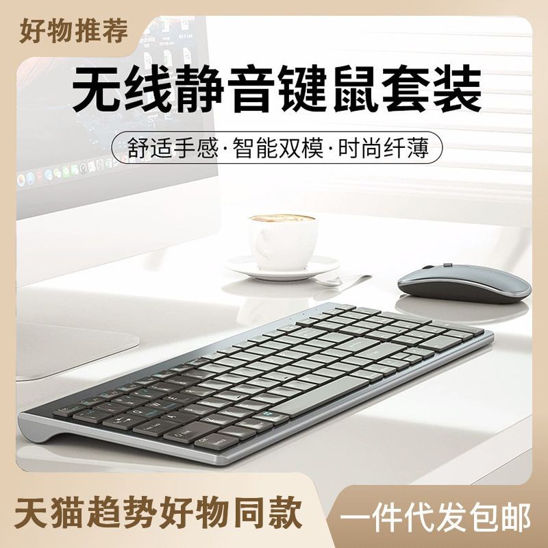 蓝牙无线薄膜键盘鼠标套装台式电脑笔记本办公静音双模充电键鼠