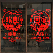 3ZBY欢迎光临玻璃门贴纸开业大吉新年喜庆店铺生意兴隆物业装饰墙