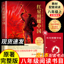 红星照耀中国和昆虫记正版经典文学名著八年级语文教材配套阅读