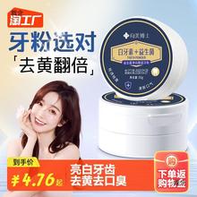 益生菌洁牙粉白牙素去黄洗白牙齿渍清洁污垢口臭除牙石亮