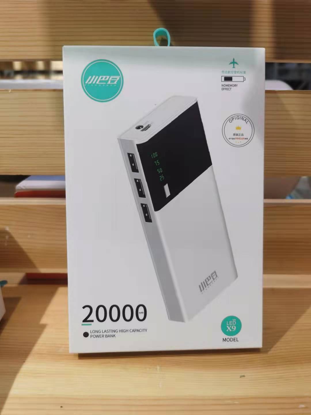 礼品移动电源手机充电宝大容量礼品电源印制小巴豆x9电源促销礼品