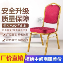 酒店椅将军宴会椅婚庆贵宾椅会议活动办公椅红色靠背椅饭店餐厅椅
