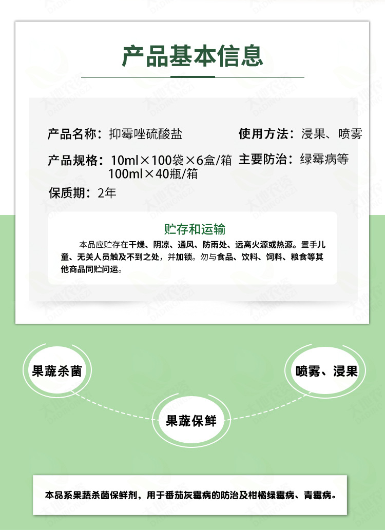 果多鲜 10%抑霉唑硫酸盐 柑橘绿霉病青霉病 农药杀菌剂10ml