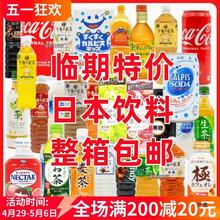 临期价日本进口整箱饮料包邮瑕疵罐价饮料磕碰低价处理24瓶