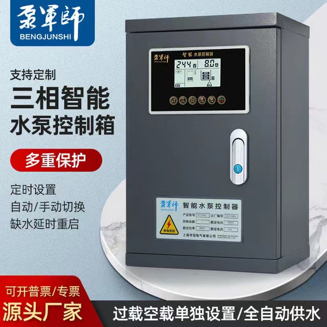 水泵控制器水位水塔压力全自动智能控制220v380v水泵抽水供水泵宝