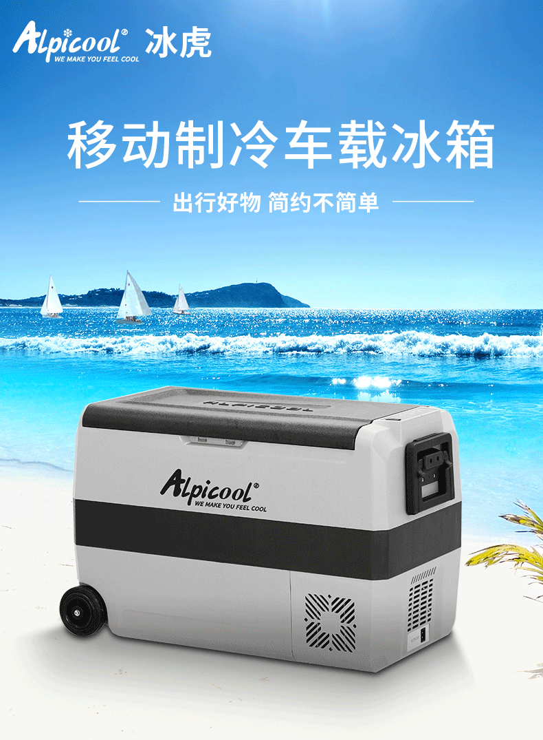 alpicool冰虎车载冰箱压缩机制冷t36/50/60升车家两用12v24v冰箱