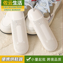 shoe dryer美规欧规烘鞋器学生宿舍加热暖鞋烘干烤鞋机速干神器