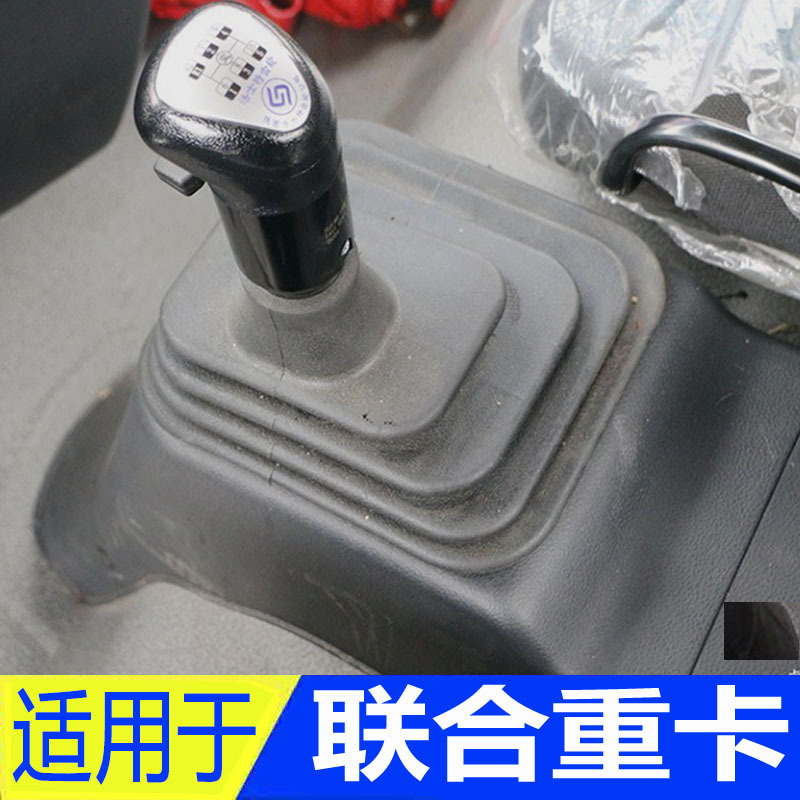 适配联合重卡档杆防尘套变速杆换挡排挡挂档把套原厂胶套卡车配件
