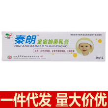 秦朗苗岭逸肤天然草本抑菌乳膏成人皮肤外用抑菌止痒软膏官方正品